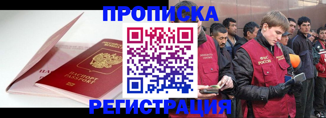временная регистрация для всех в Озёрске