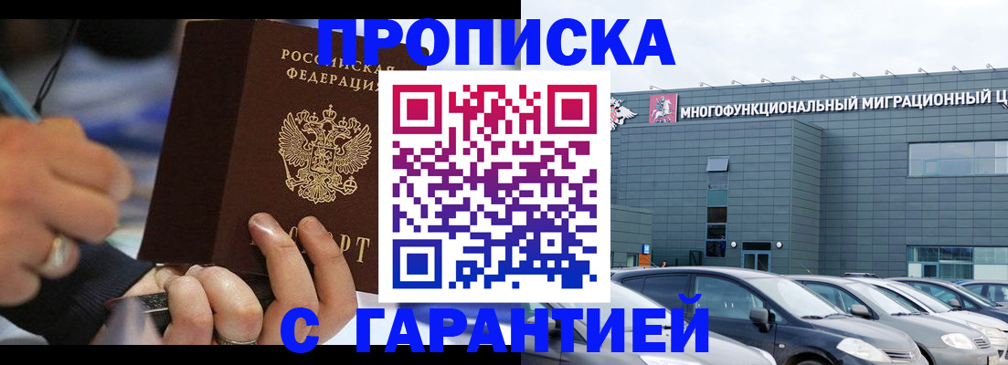 прописка для школы в Озёрске