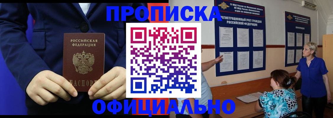 прописка поиск в Озёрске