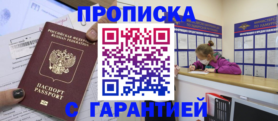 прописка 2025 в Озёрске