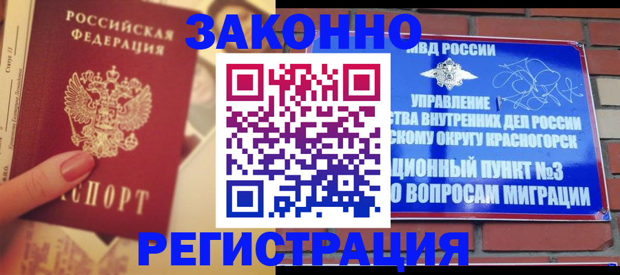 прописка в квартире в Озёрске