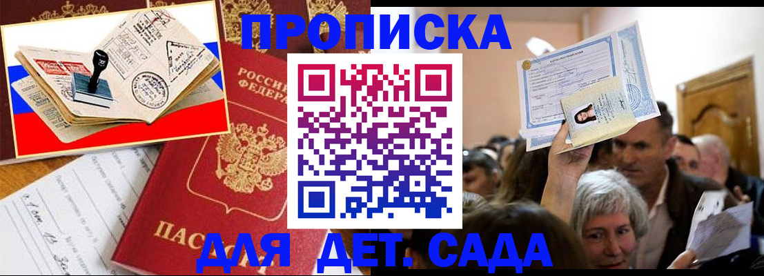 прописка гарантия в Озёрске