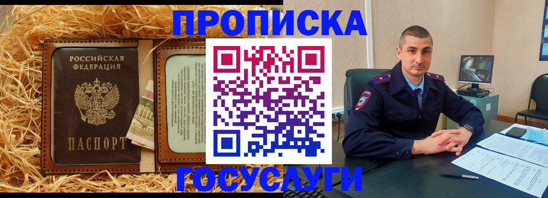 прописка в квартире в Озёрске